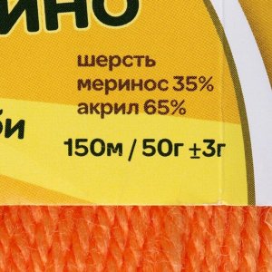 Пряжа "Бамбино" 35% шерсть меринос, 65% акрил 150м/50гр (035, оранж.)