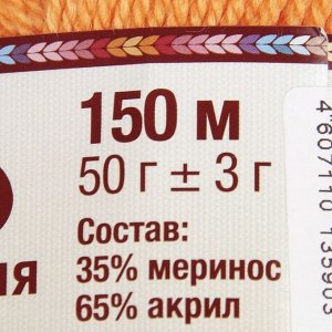 Пряжа "Бамбино" 35% шерсть меринос, 65% акрил 150м/50гр (035, оранж.)