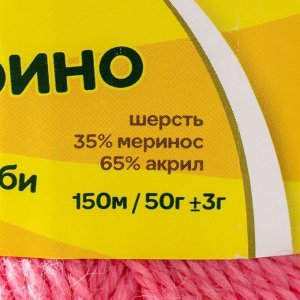 Пряжа "Бамбино" 35% шерсть меринос, 65% акрил 150м/50гр (056, розовый) МИКС