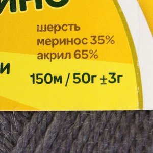 Пряжа "Бамбино" 35% шерсть меринос, 65% акрил 150м/50гр (169, серый)