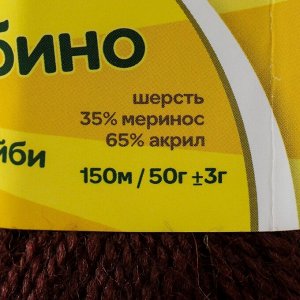 Пряжа "Бамбино" 35% шерсть меринос, 65% акрил 150м/50гр (063, шоколад)