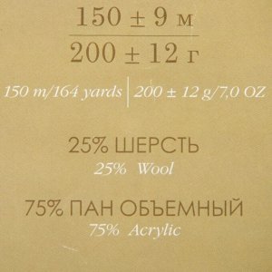 Пряжа "Осенняя" 25% шерсть, 75% ПАН 150м/200гр (119-Горох)