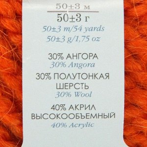 Пряжа "Северная" 30% ангора,30% п/тонкая шерсть,40% акрил объёмный 50м/50гр (602-Т.рыжик)