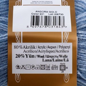 Пряжа "Angora Gold" 20% шерсть, 80% акрил 550м/100гр (221)