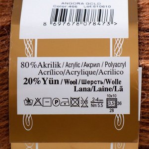 Пряжа "Angora Gold" 20%  шерсть, 80% акрил 550м/100гр (466)