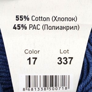 Пряжа "Jeans" 55% хлопок, 45% акрил 160м/50гр (17 синий)