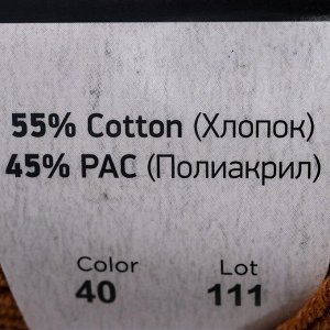 Пряжа "Jeans" 55% хлопок, 45% акрил 160м/50гр (40 молочный шоколад)