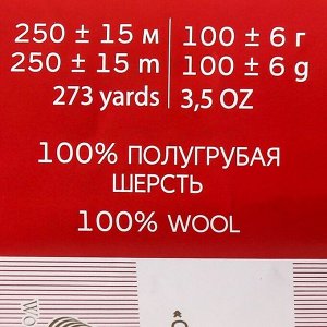 Пряжа "Деревенская" 100% шерсть 250м/100гр (44-Золотистый)