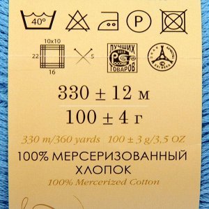 Пряжа "Детский хлопок" 100%мерсеризованный хлопок 330м/100гр (15-Темно-голубой)