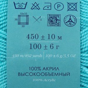 Пряжа "Бисерная" 100% акрил 450м/100гр (222-Голубая бирюза)