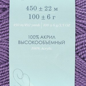 Пряжа "Бисерная" 100% акрил 450м/100гр (567-Т.фиалка)