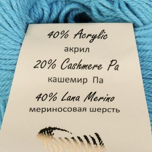 Пряжа "Baby Wool" 20% кашемир, 40% меринос. шерсть, 40% акрил 175м/50гр (820 голубой)