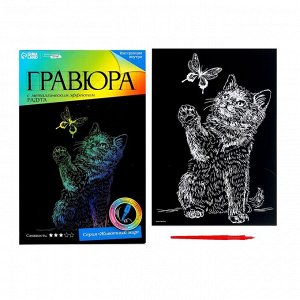 Гравюра A4 «Котёнок с бабочкой» с эффектом голография