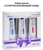 ARAVIA Professional Набор кремов «Суперувлажняющий уход». Аравия