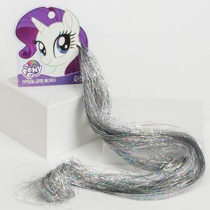 Прядь для волос блестящая серебристая "Рарити", My Little Pony