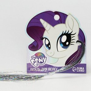 Hasbro Прядь для волос блестящая серебристая &quot;Рарити&quot;, My Little Pony