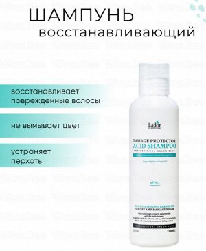 Lador Шампунь с аргановым маслом и коллагеном Damage Protector Acid Shampoo, 150 МЛ