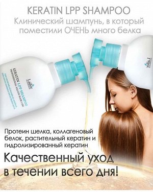 Lador Бессульфатный шампунь с кератином Запаска Keratin LPP Shampoo, 500 мл