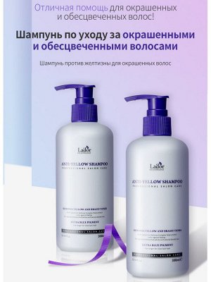 Lador Профессиональный шампунь для устранения желтизны Anti Yellow Shampoo,300 мл