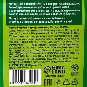 Матча «Бодрость и продуктивность», 50 г.