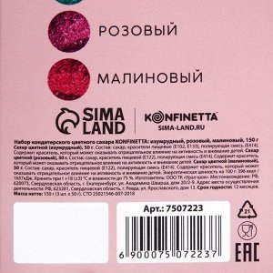 Набор кондитерского цветного сахара KONFINETTA: изумрудный, розовый, малиновый, 150 г.