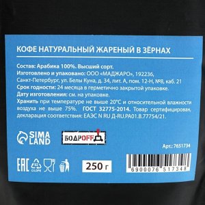 Кофе зерновой Эфиопия Иргачефф обжарка под эспрессо, 250 г