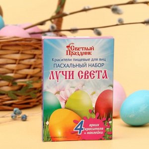 Красители пищевые для яиц "Пасхальный набор Лучи света", 5 г