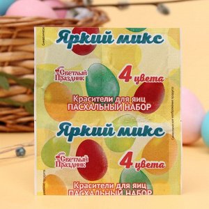 Красители пищевые для яиц "Пасхальный набор Яркий микс", 5 г