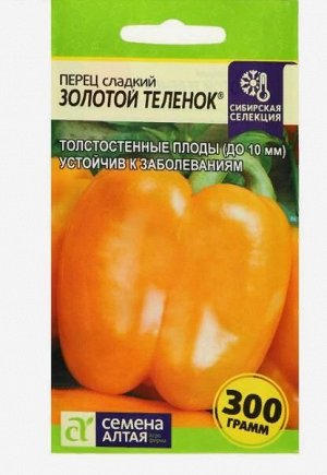 Семена Перец "Золотой Теленок" сладкий, крупноплодный, раннеспелый, 0,1 г.
