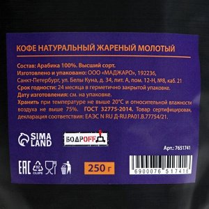 Кофе молотый Колумбия Супремо обжарка под фильтр (для турки), 250 г