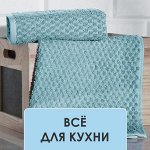 РАСПРОДАЖА! Текстиль для кухни по супер цене! 🔥