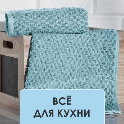 РАСПРОДАЖА! Текстиль для кухни по супер цене! 🔥
