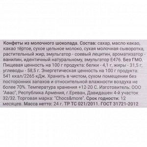 Таблетки шоколадные "Настроение поднимин", 24 г