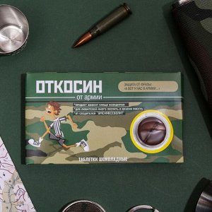 Таблетки шоколадные "Откосин", 24 г