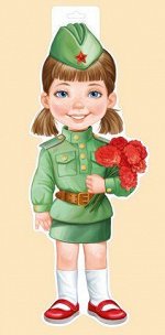 Плакат &quot;Девочка в военной форме с букетом&quot;