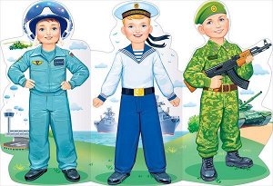 Вырубной плакат "Танкист, пехотинец, лётчик"