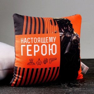 Подушка антистресс «Настоящему герою», 20 х 20 см