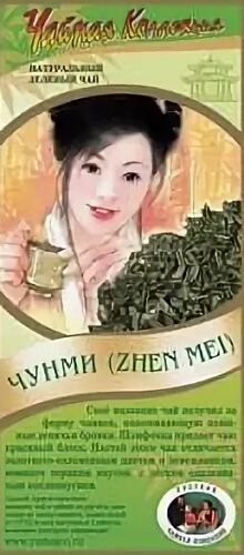 Чунми Zhen Mei чай зелёный листовой 50 гр.