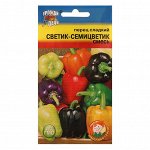 Семена Перец &quot;СВЕТИК-СЕМИЦВЕТИК&quot;, смесь, 0,2 гр