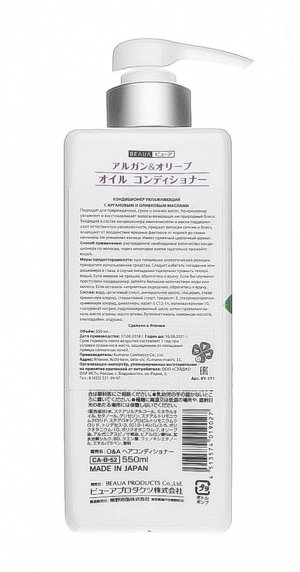Кондиционер Kumano CosmeStation увлажняющий с аргановым и оливковым маслами 550мл, пл/бут, 1/16