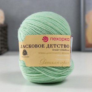 Пряжа "Ласковое детство" 100%мериносовая шерсть 225м/50гр (41-салатовый)