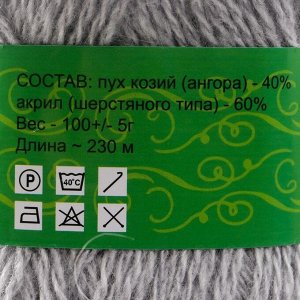 Пряжа "Нежность" 60% акрил, 40% козий пух 230м/100гр (Жемчуг)