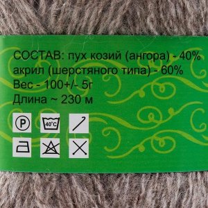 Пряжа "Нежность" 60% акрил, 40% козий пух 230м/100гр (Мрамор)