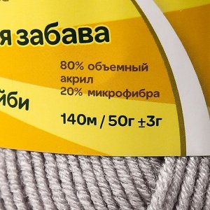 Пряжа "Детская забава" 20% микрофибра, 80% акрил 140м/50гр (008 серебристый)