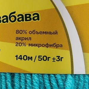 Пряжа "Детская забава" 20% микрофибра, 80% акрил 140м/50гр (083 нефрит)