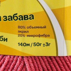 Пряжа "Детская забава" 20% микрофибра, 80% акрил 140м/50гр (088 брусника)