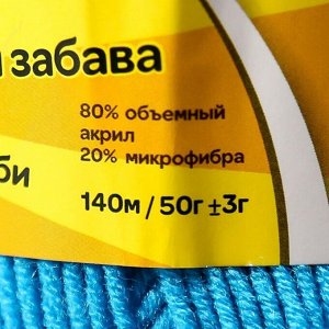 Пряжа "Детская забава" 20% микрофибра, 80% акрил 140м/50гр (024 бирюза)