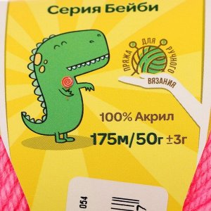 Пряжа "Карамелька" 100% акрил 175м/50гр (054 роз.супер)