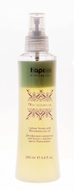 Капус Профессионал Двухфазная сыворотка для волос с маслом ореха макадамии 2 phase Serum with Macadamia nut oil, 200 мл (Kapous Professional, Kapous Professional)