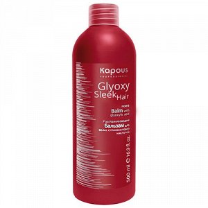 Капус Профессионал Бальзам разглаживающий с глиоксиловой кислотой серии GlyoxySleek Hair, 500 мл (Kapous Professional, Kapous Professional)